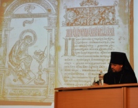 Семинар «Репертуар православной книги — путь длиною в 450 лет» объединил книгочеев города