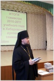 Подведение итогов первого семестра Хабаровской духовной семинарии (28 декабря 2010 года)