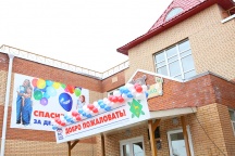 Торжественное открытие детского сада в поселке Переяславка. 17 октября 2011 г.